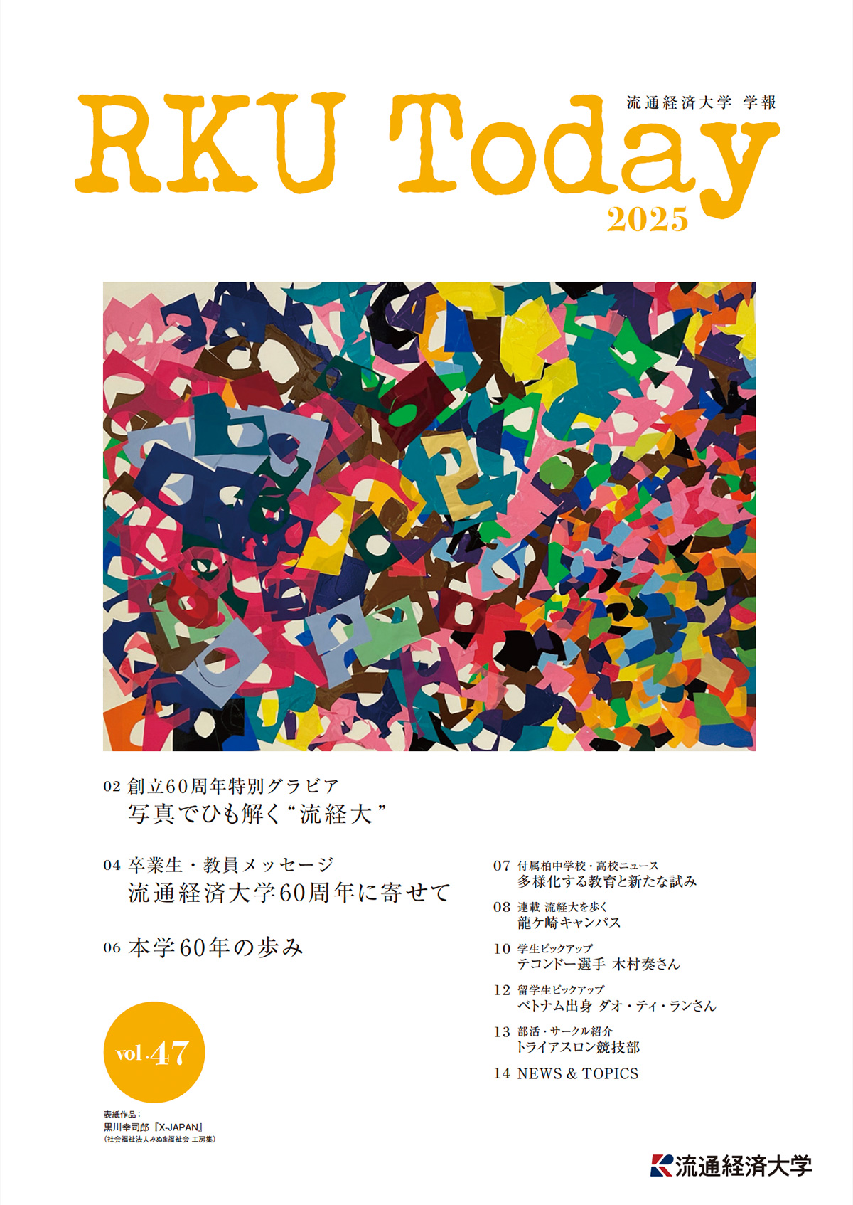 「学報RKU Today」