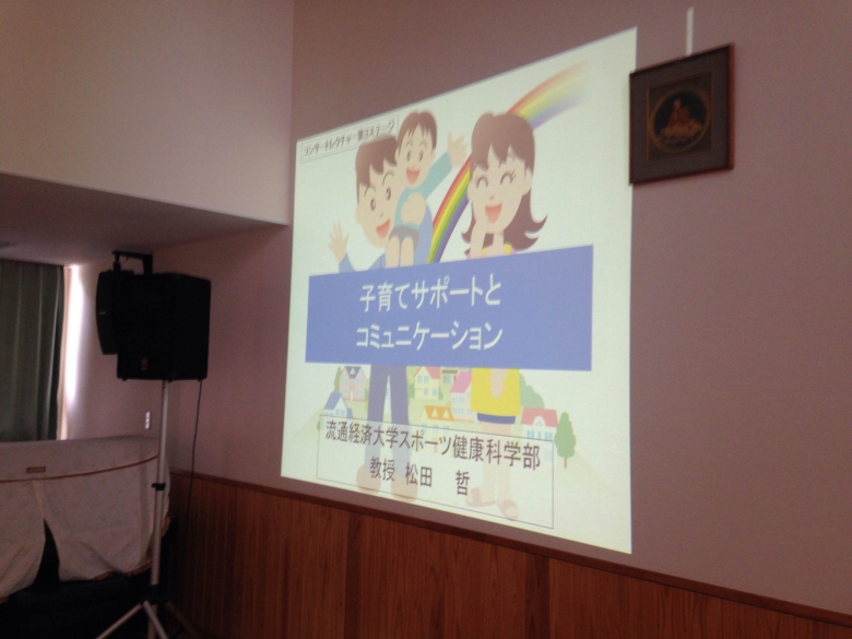 保育園でコミュニケーションの講演会を開催しました(スポ健松田哲教授)