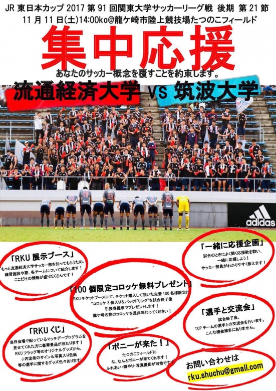 11月11日･12日 部活動試合日程