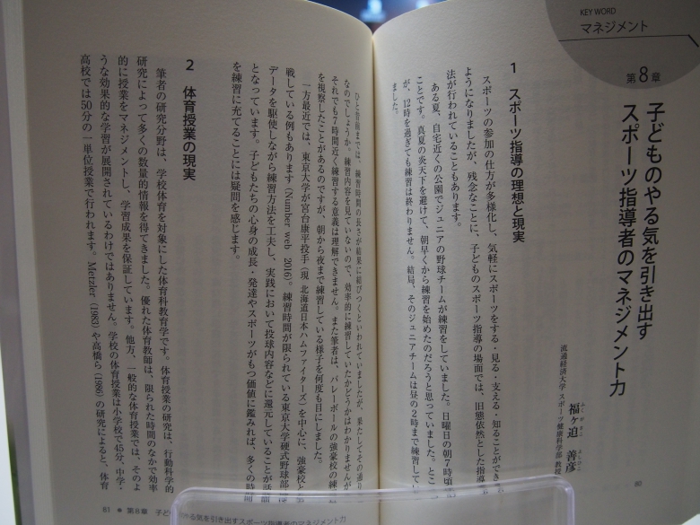 「子どもがやる気になる‼スポーツ指導」に執筆