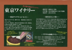 プロジェクト学習「東京ワイナリー探訪」③