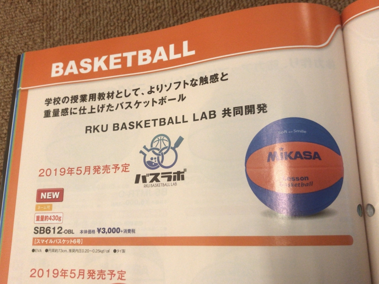 RKU BASKETBALL LAB（バスラボ）小谷ゼミ活動報告vol.21