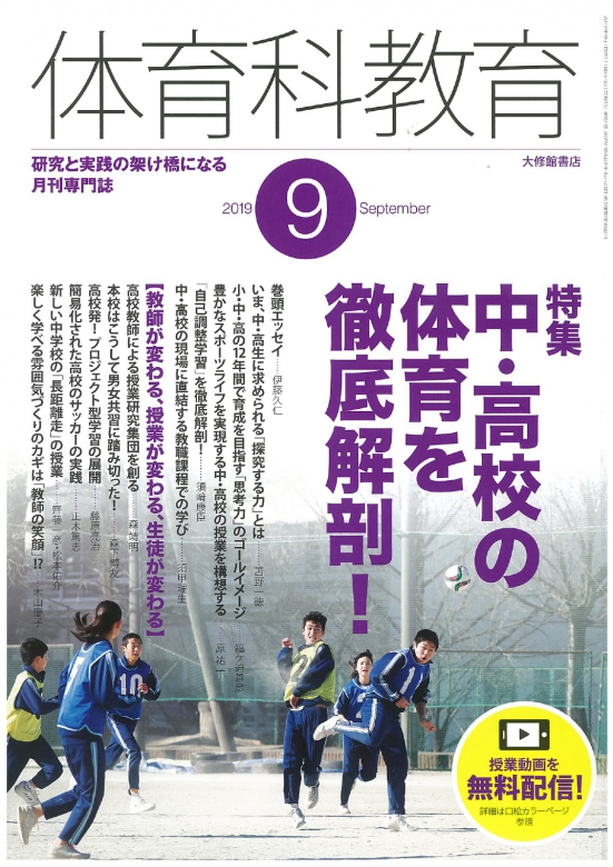 福ヶ迫教授の小論が「体育科教育」に掲載