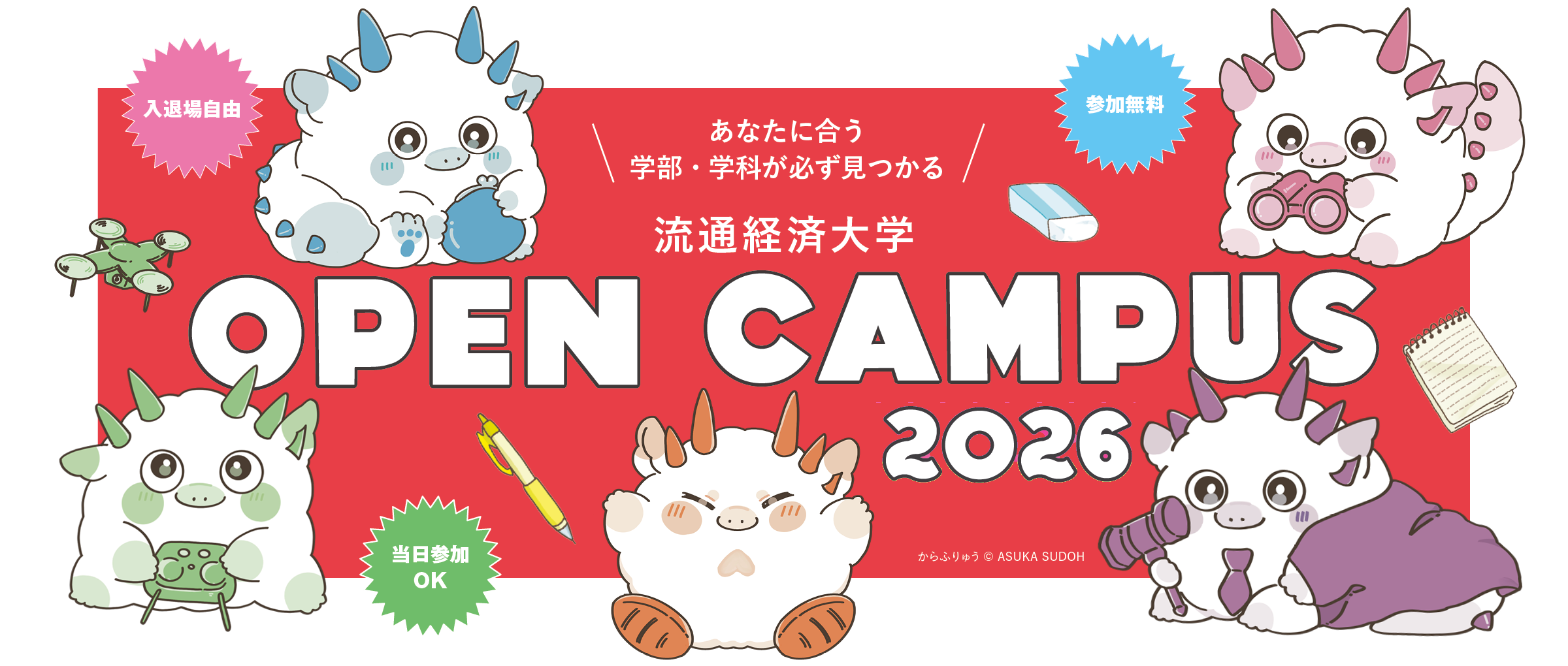 オープンキャンパス