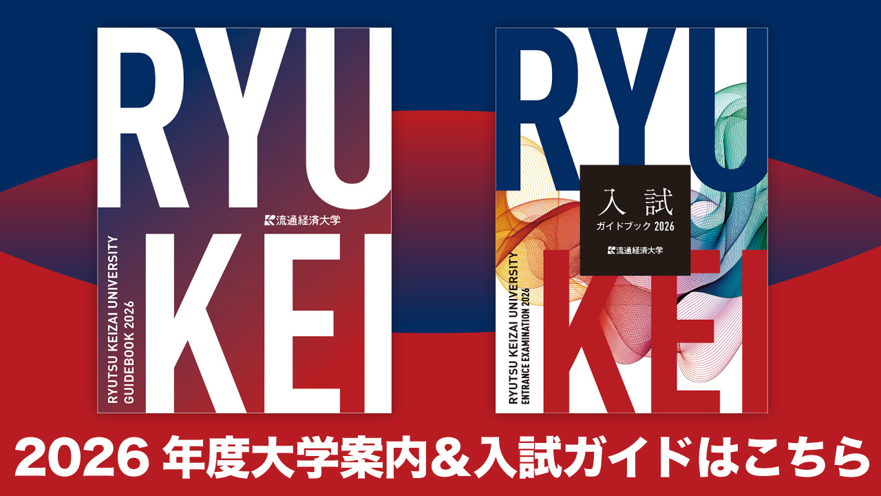 2026年度大学案内＆入試ガイドはこちら