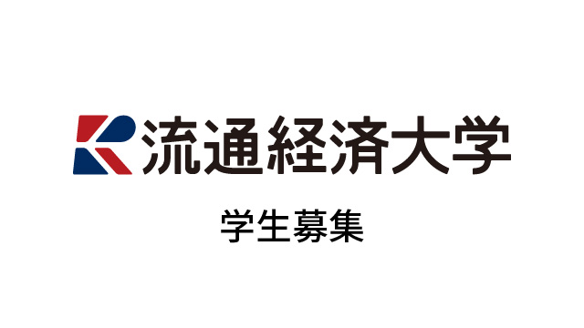 学生募集